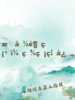 我命超硬，百無禁忌